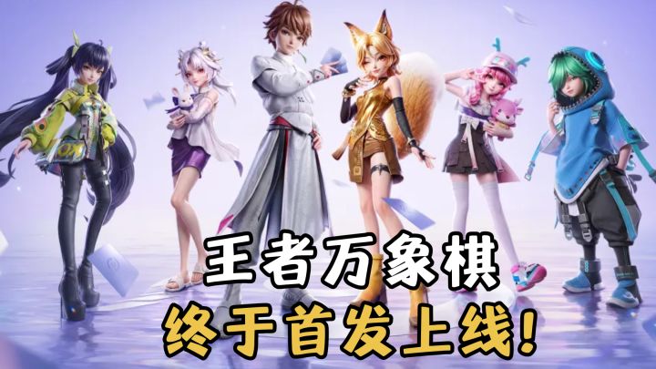 王者玩家迎来属于自己的自走棋!截图