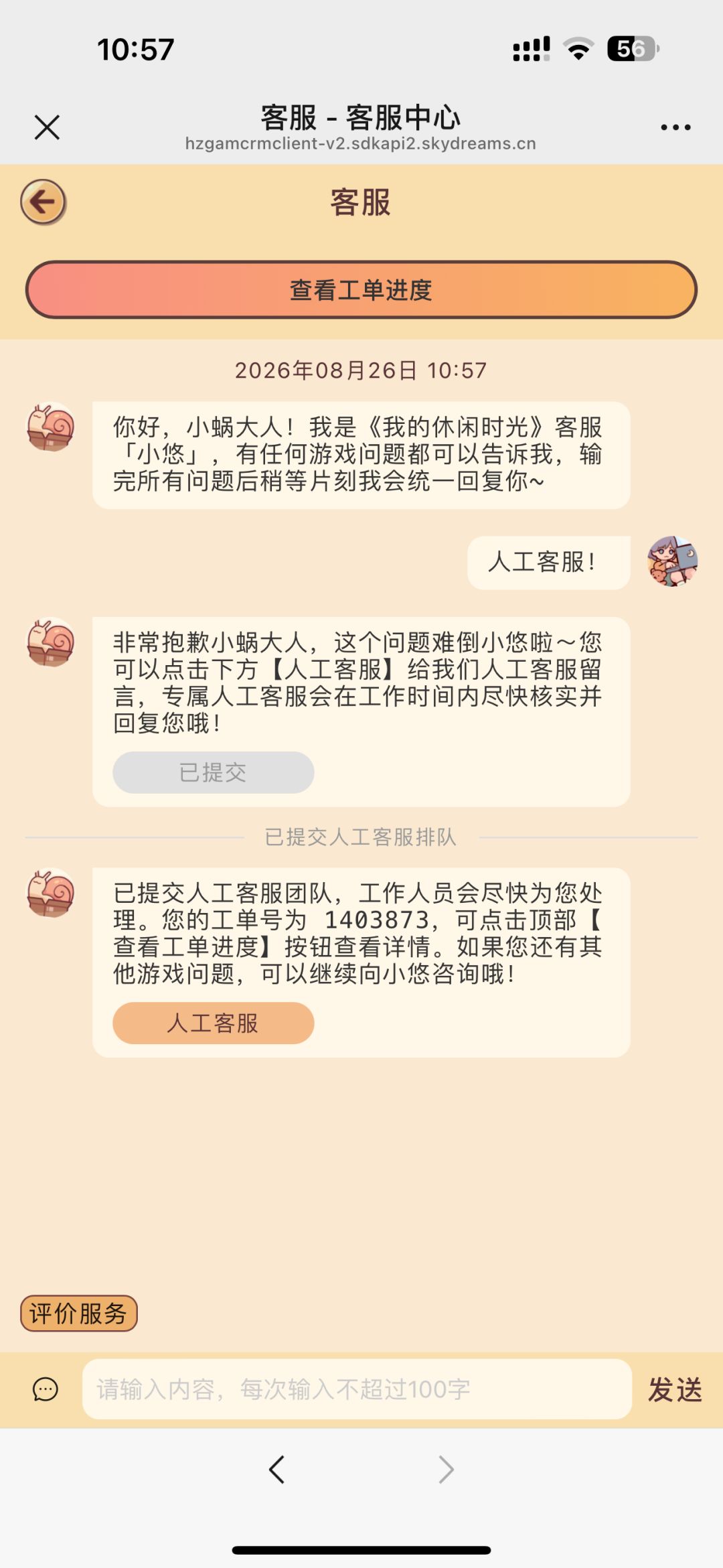 太气了!休闲时光退钱! 2