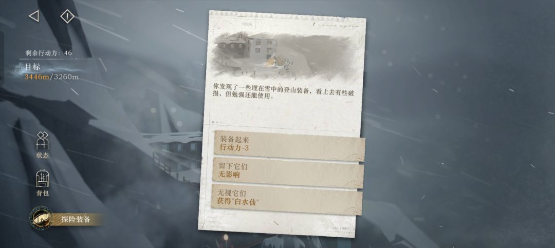 落于积雪之上第二关登山者栖所全部普通事件 3
