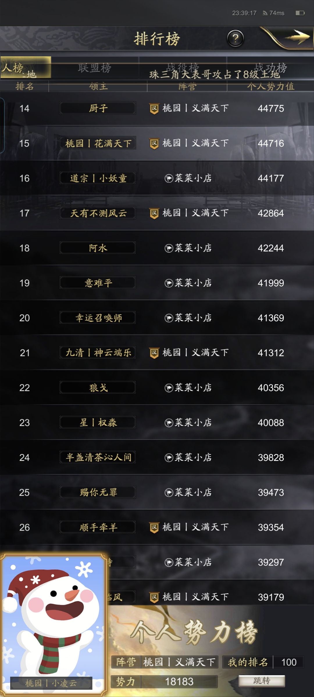 神将三国七擒孟获41区势力排名 2