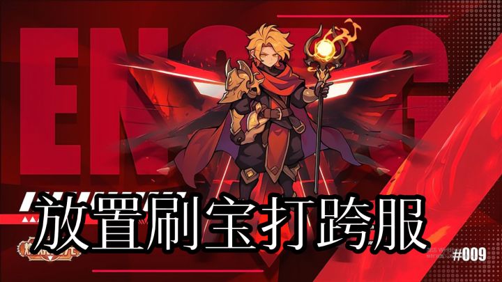 九大职业二十八种进阶流派 放置刷宝还能打跨服联盟团战截图
