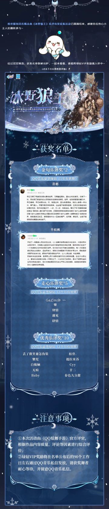 《冰野狼王》稀世服饰同名概念曲乐评征集活动获奖名单公示