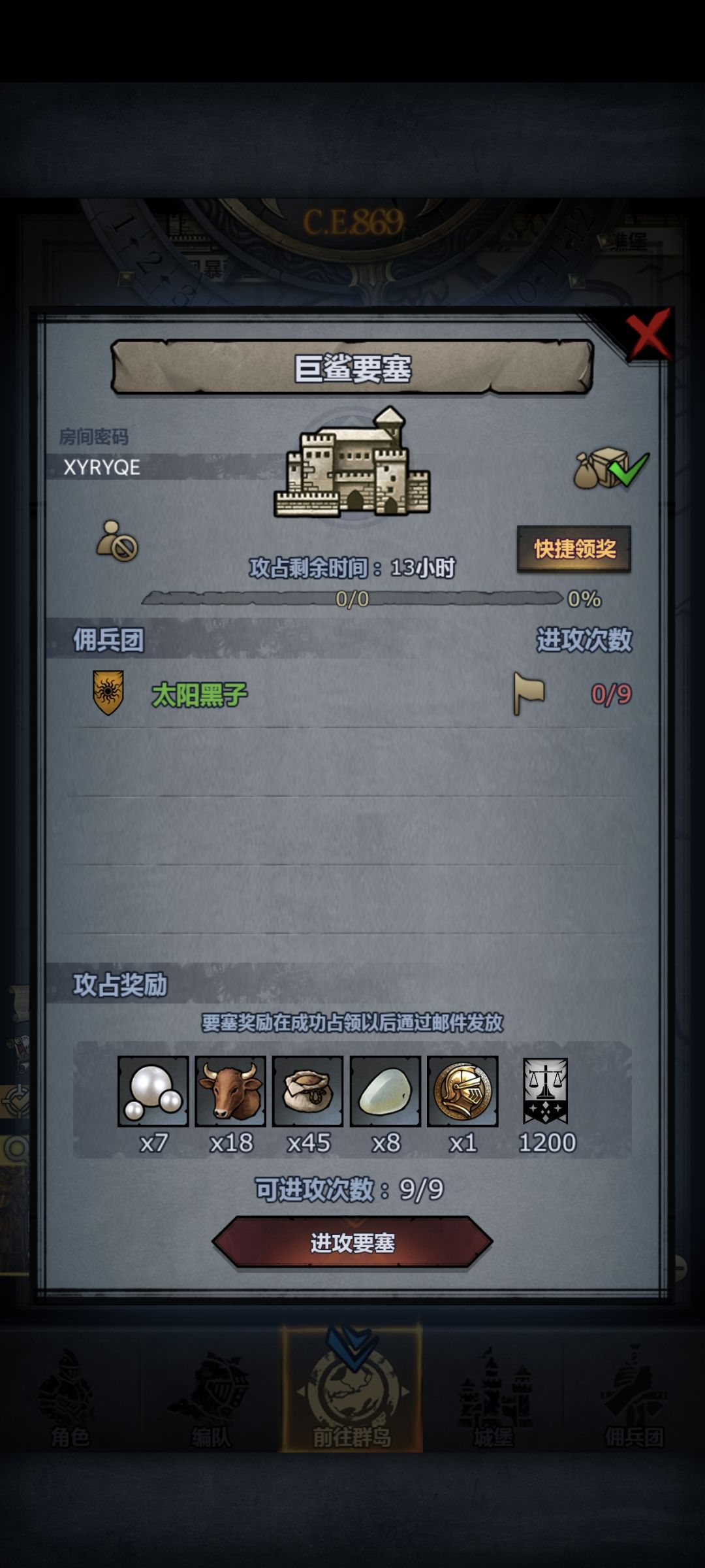 日车,要塞 2