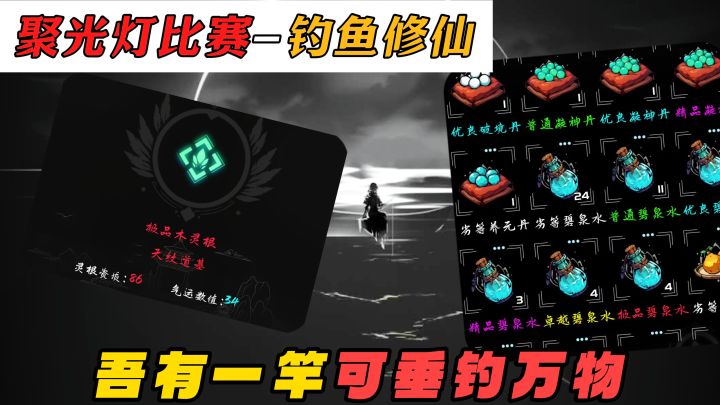 小说照进游戏?免费无广告垂钓诸天!别说了,钓鱼佬原地修仙~截图