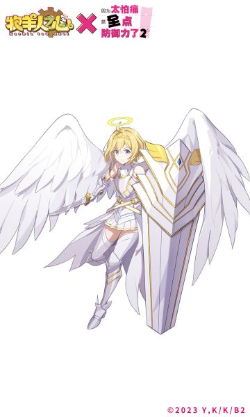 【联动时装上新】献身的慈爱