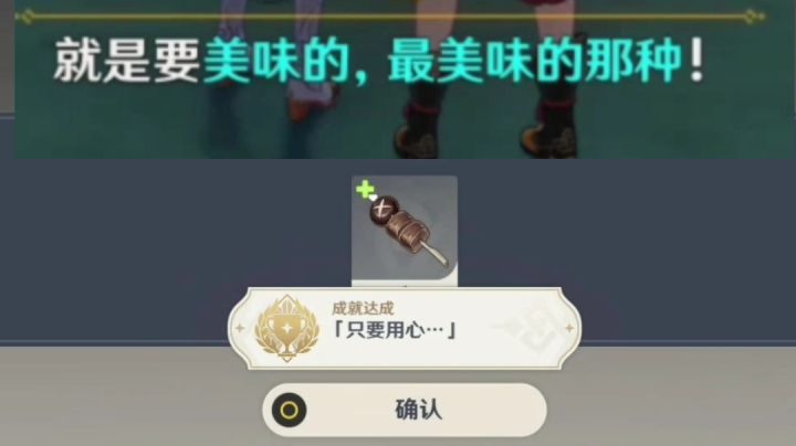 看好了,香菱传说任务是这么过的截图