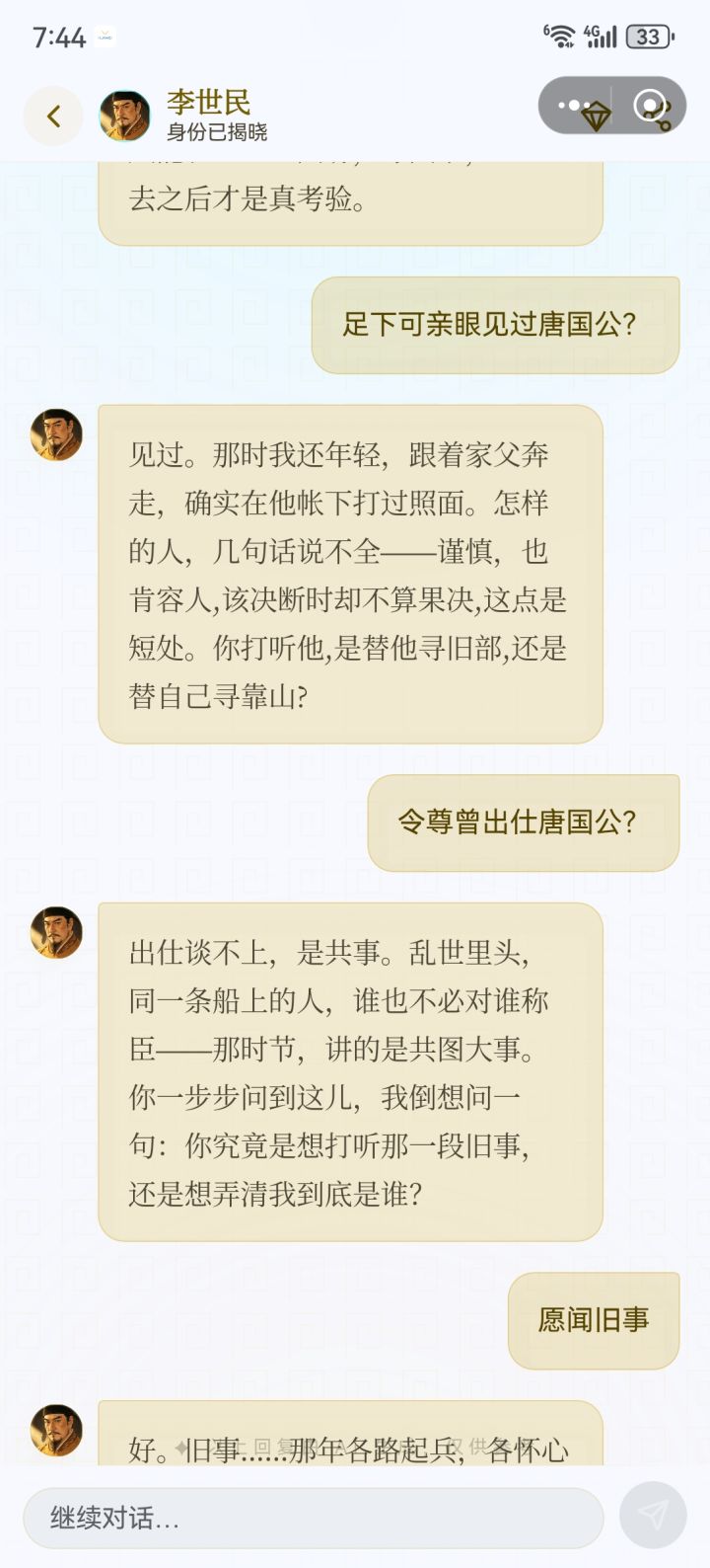 老李也是个妙人截图