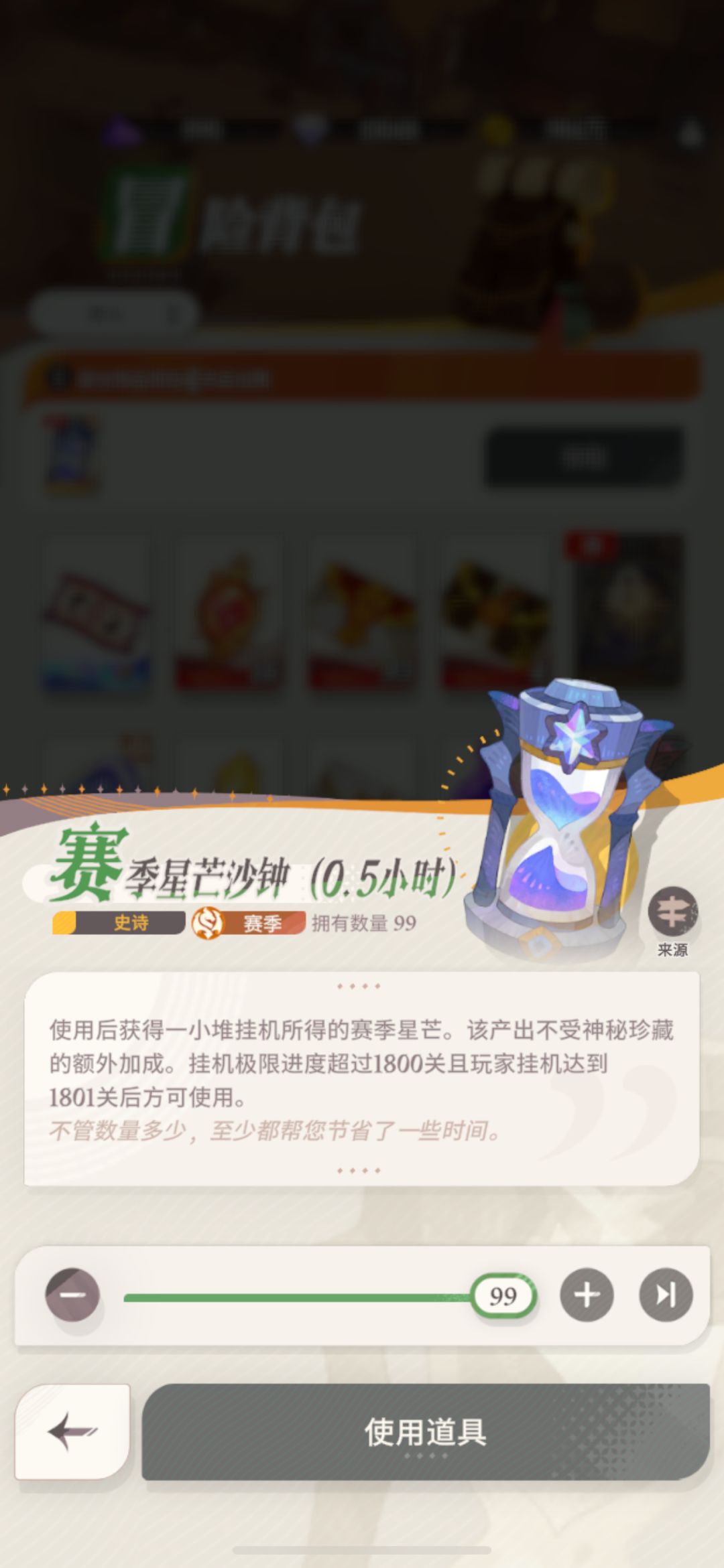 赛季星芒沙钟 2