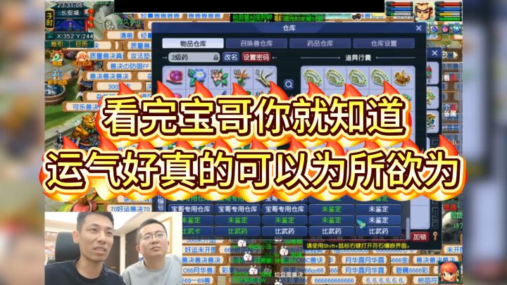 节目效果拉满!宝哥玩梦幻连出极品装备直接毕业截图
