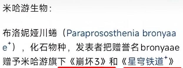 长存古生物史!布洛妮娅被用于新物种命名 2