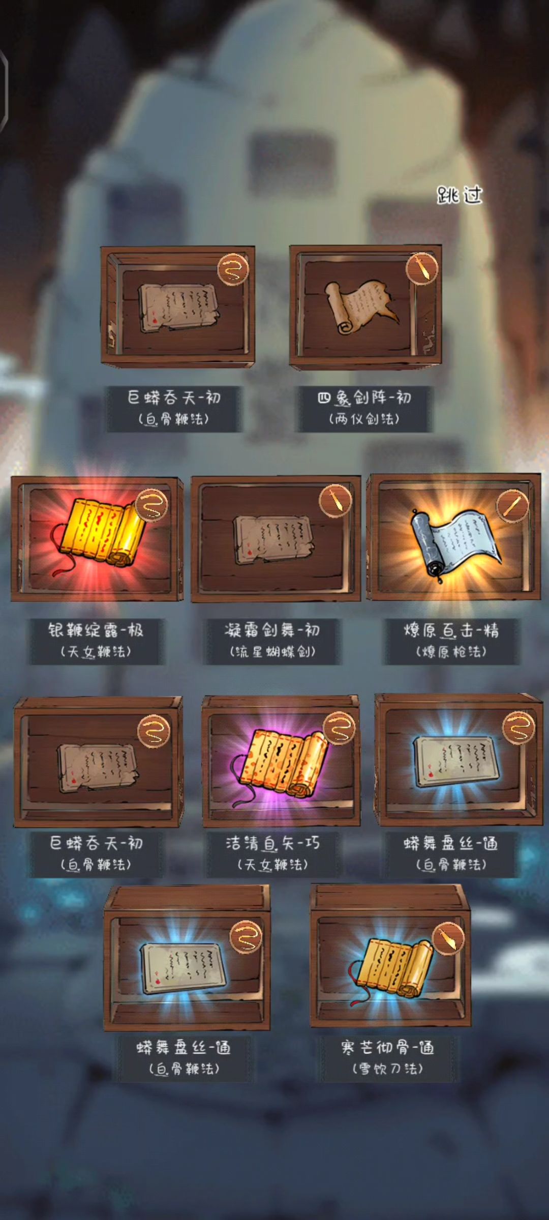 白蟒鞭法 2