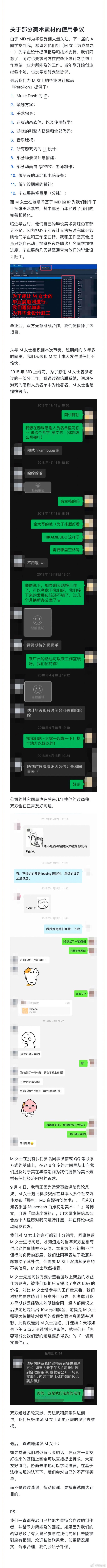 这几天的MD多灾多难,前脚计划通,后面又被人诬陷美术截图