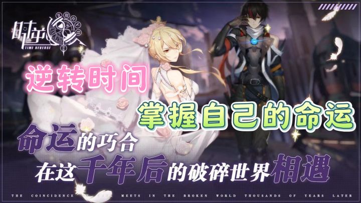 《时逆》:策略战斗与暖心互动的完美结合截图