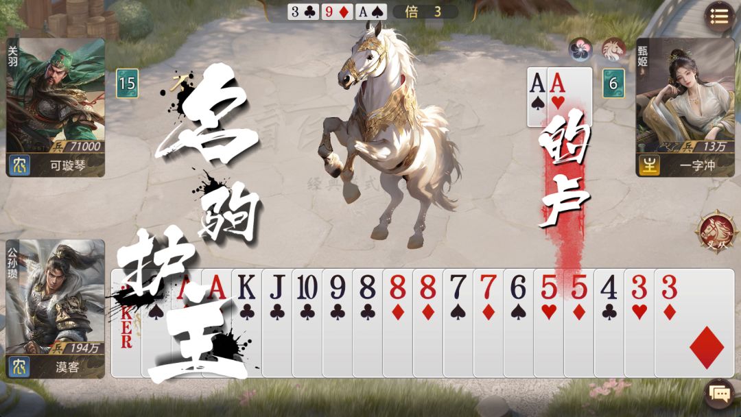 百将牌坐骑盘点 3