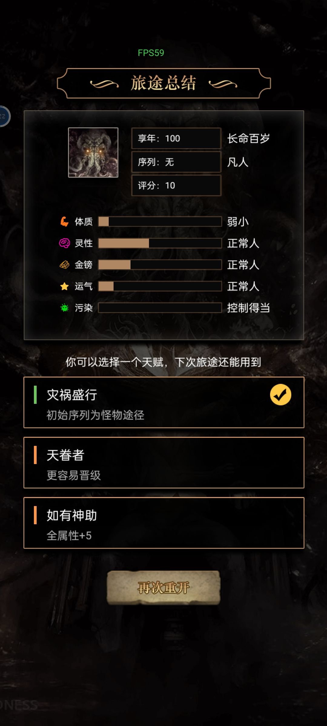 为什么是凡人? 1