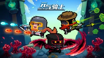 【测试结束】《元气骑士》武器养成玩法测试已结束