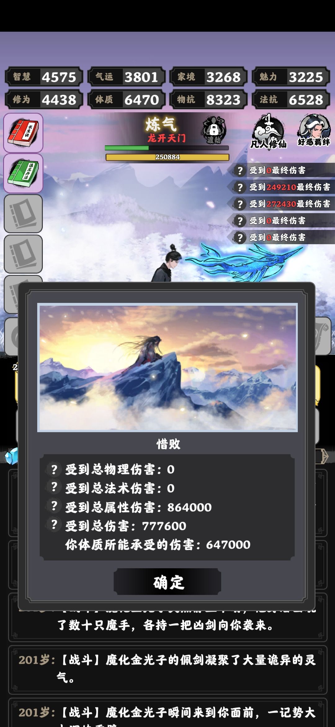 练气修真200年 2