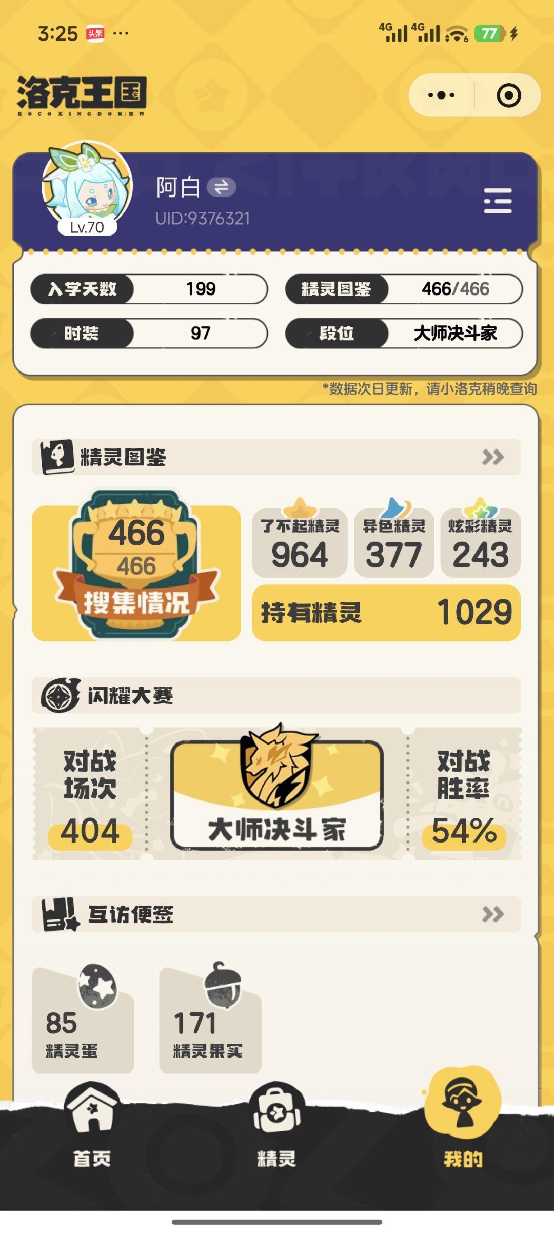 好无聊 2