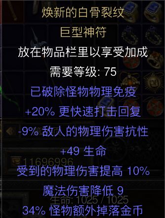 巨型神符 3