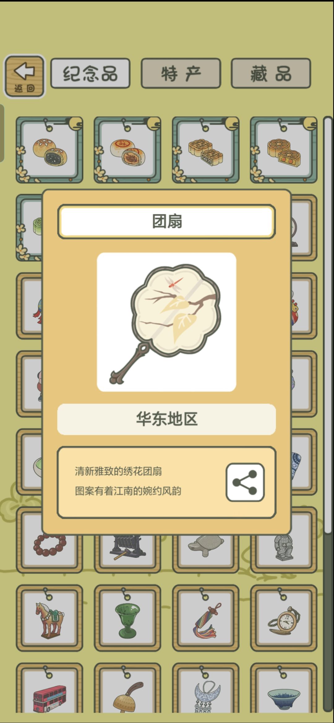《旅行青蛙·中国之旅》纪念贴(1) 12