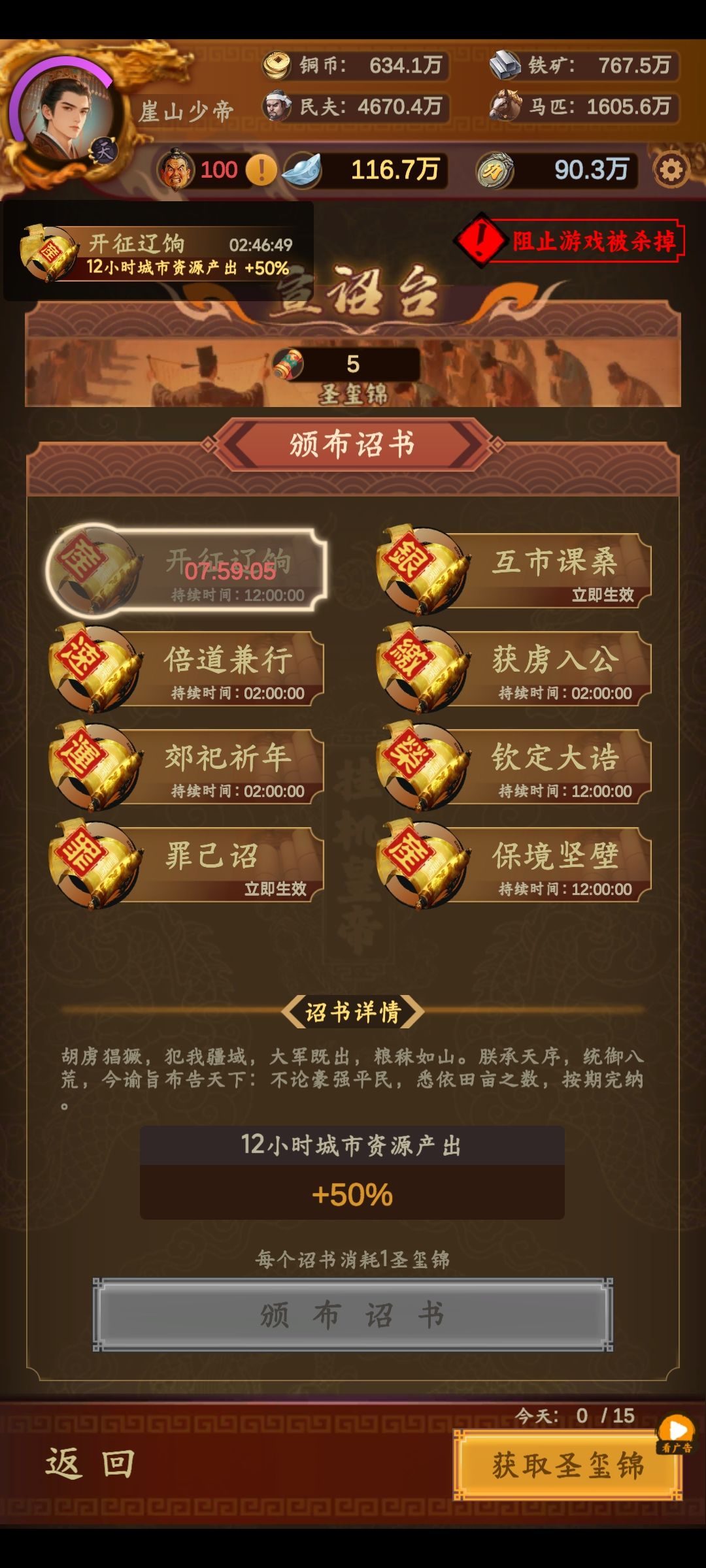 开征辽饷bug 1