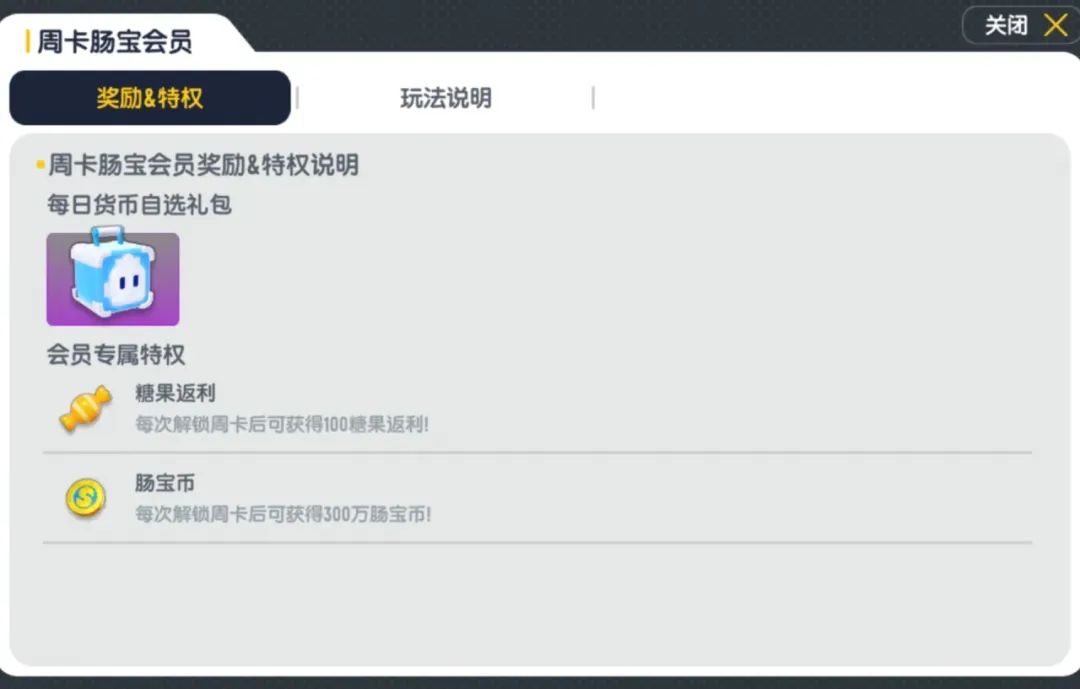 肠宝会员每日宝箱不加银糖果选择项单一 2