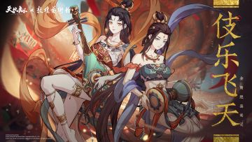 天地劫×敦煌艺术馆联动英灵伎乐飞天技能演示PV——慧愉化身，妙喜之门