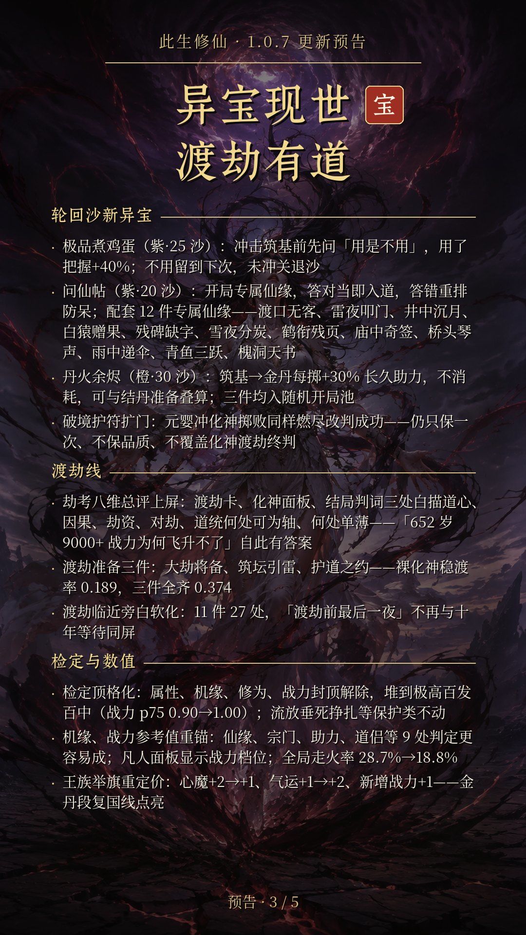 更新预告v1.0.7 3