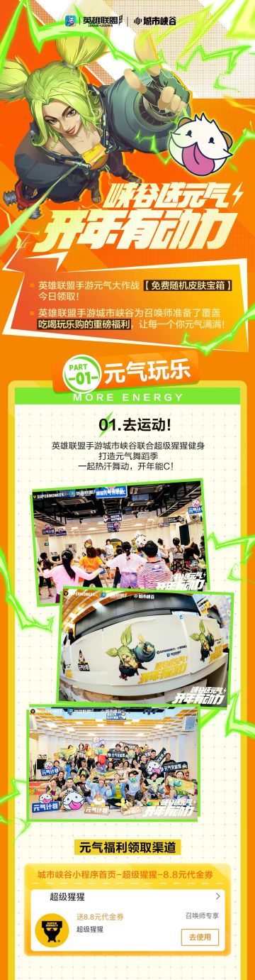 元气大作战活动加码！英雄联盟手游城市峡谷联合众多品牌送福利~