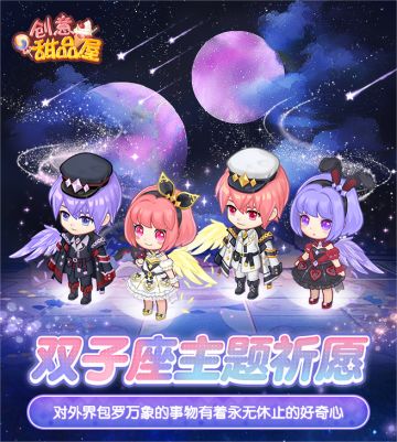 【预告】双子座主题祈愿即将开启！