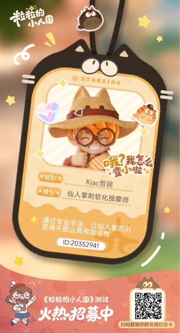 【正式申请】申请《粒粒的小人国》内测资格：愿做一名细致的微观世界共建者 
尊敬的官方团队： 
我是一名自9月24日游戏首曝以来便持续关注的玩家。《粒粒的小人国》以其独特的“皮克斯绘本风”美术和“微观视角探索日常”的创意，深深吸引了我。每次看到新内容发布，都让我对这个温暖、治愈的微小世界更加向往。 
我为何如此期待并想参与测试？ 
因为我不仅是被游戏吸引，更是被其背后的理念打动： 
1. 视觉与情感