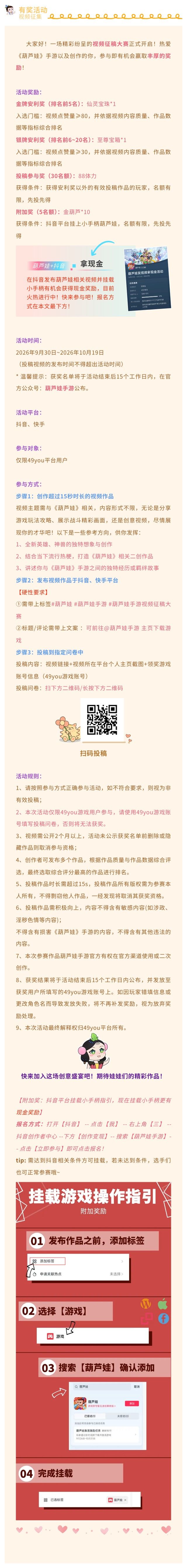 【葫芦娃】大奖等你拿-9月30日视频征稿大赛重磅来袭!截图