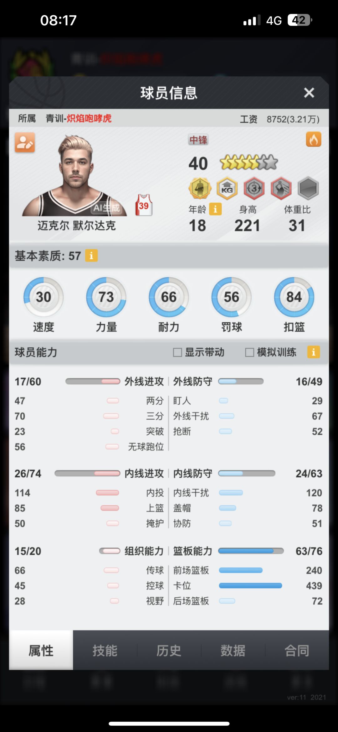 263苟13快失败了,回12怼篮板回去接着苟 3