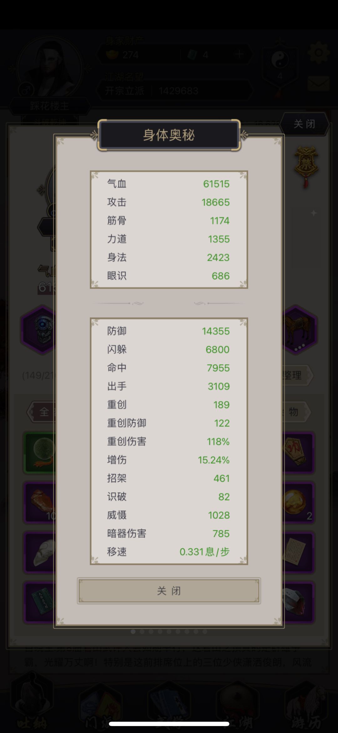 身法腿得研究与实践
身法腿V S力腿 筋骨腿一般有先手优势，先手赌到地龙基稳赢，万一赌到闪避也不亏，一般十回内合出输赢
身法腿V S身法腿 一般就是赌，赌地龙赌闪避，运气好，五到七个回合可以读秒了

身法腿V S身法棍 一般先手优势优势对双方没用，两者相遇血多者胜多，一般打上十回合以上出输赢

身法腿V S力棍 筋骨棍 一般无先手优势，而且很被动，有赌烂命嫌疑，一般打七八个回合都见不到分晓
身法腿截图