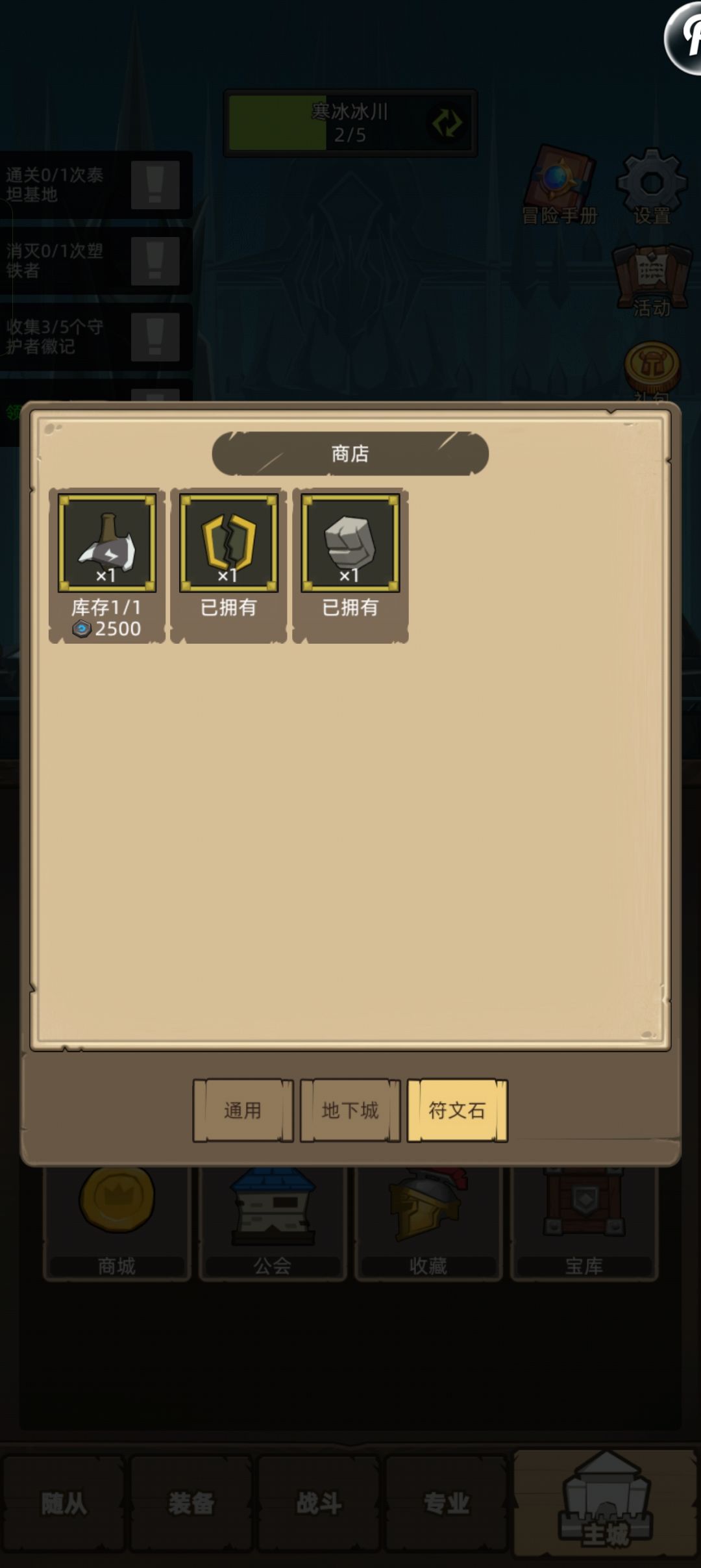 这些符文石买了怎么没用啊…… 1