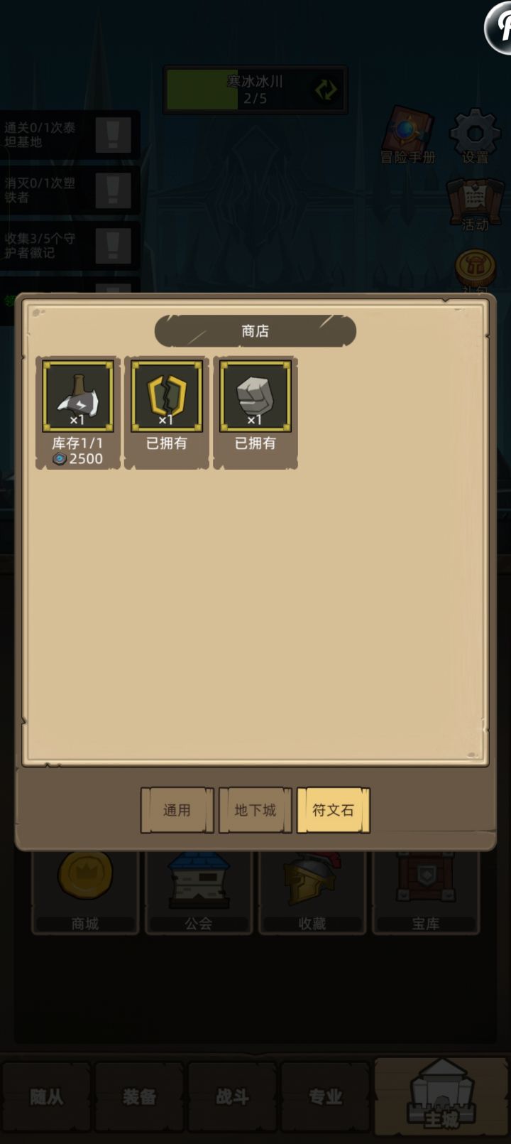 这些符文石买了怎么没用啊……截图