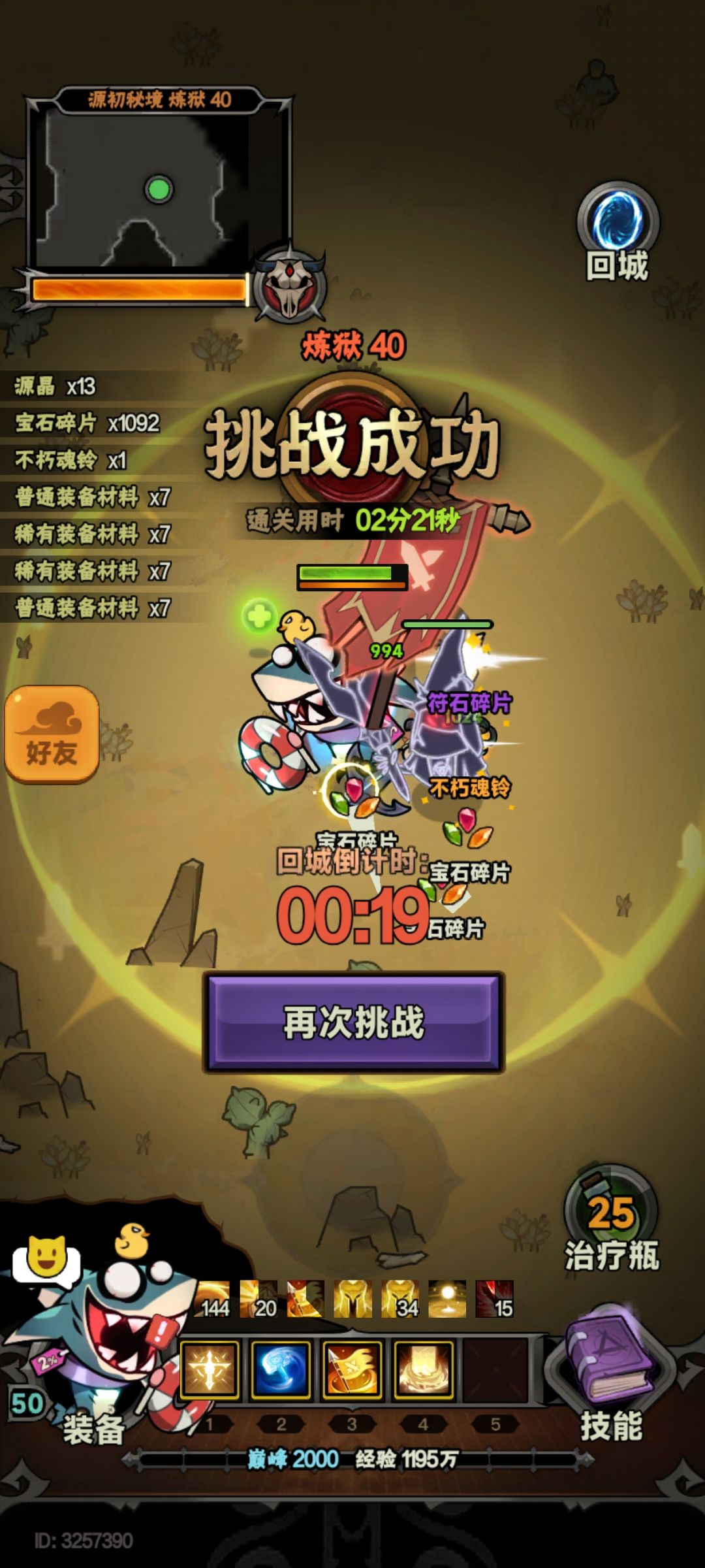电锤四圣化通关了 1