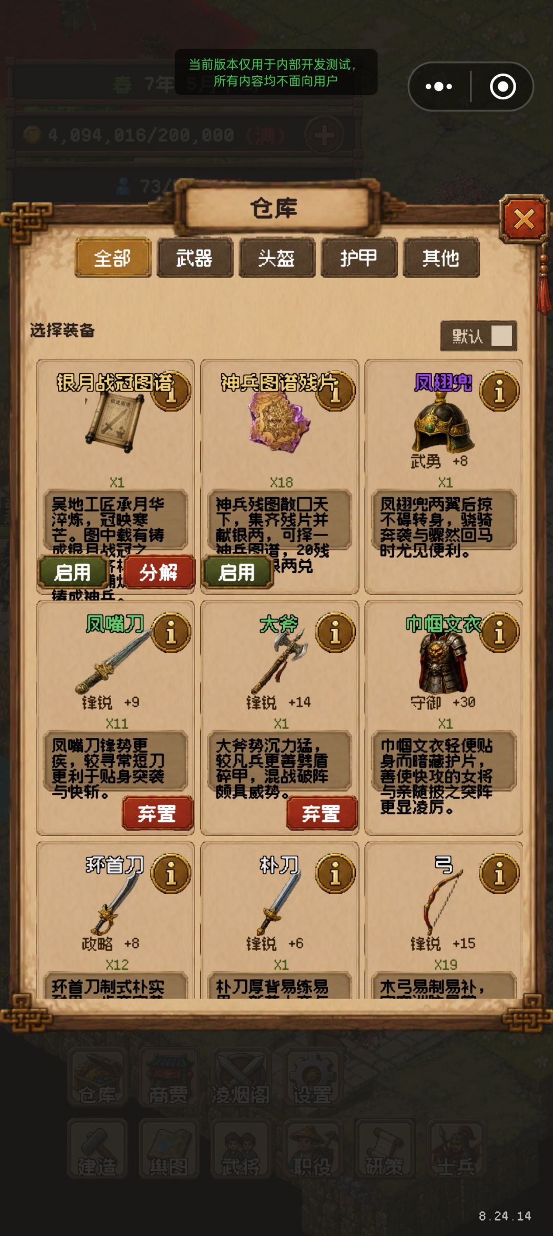 分解神兵为残片 3