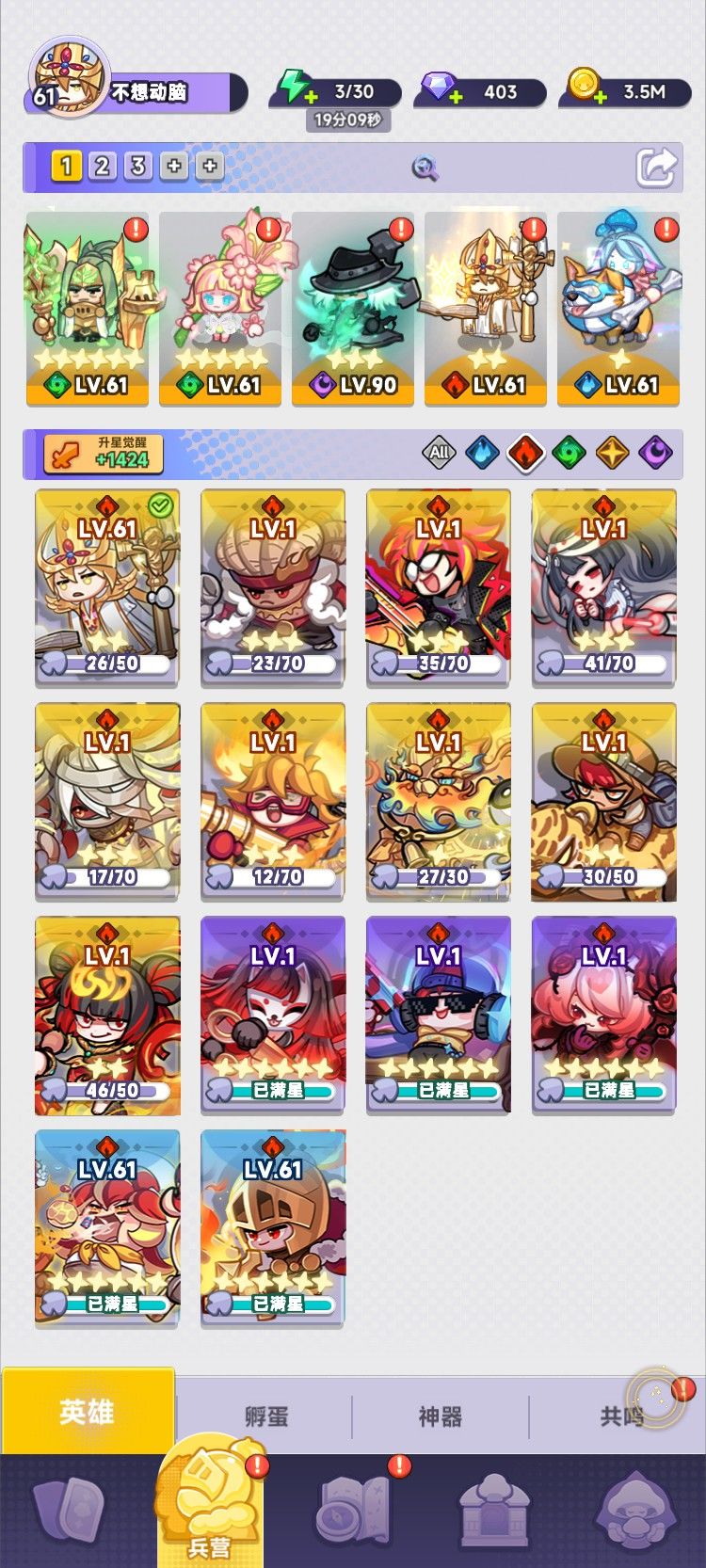 阵容分享 1