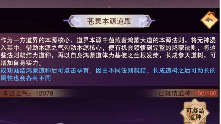 第四道界苍灵道种毕业截图