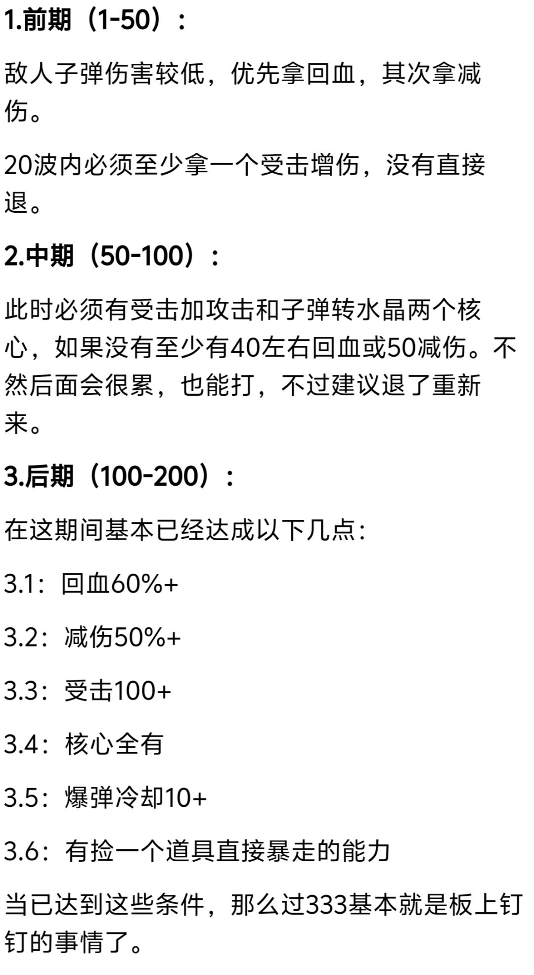 低战力通过巡航333波攻略(内容来源于大佬) 2