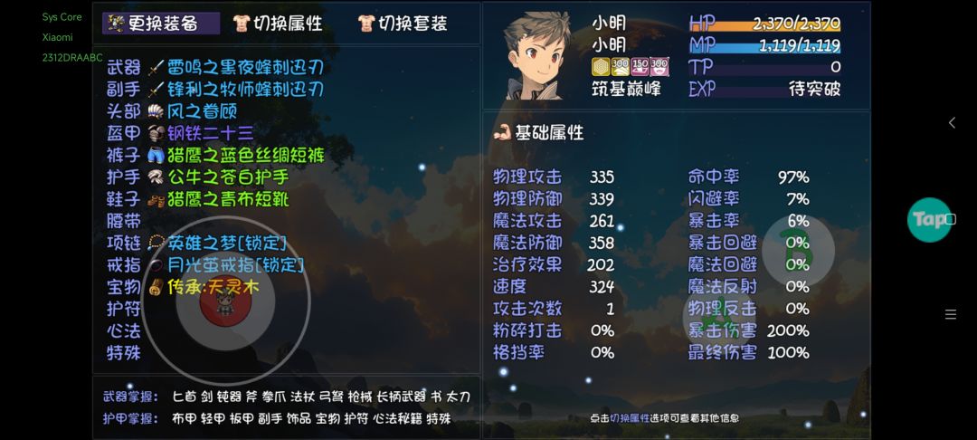 蓝绿装备击败妖王，快速过度截图