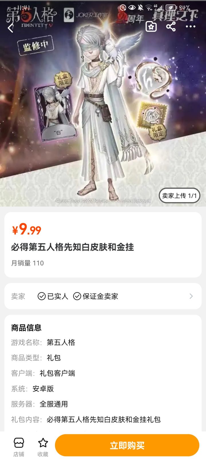 这是真的还是假的？截图