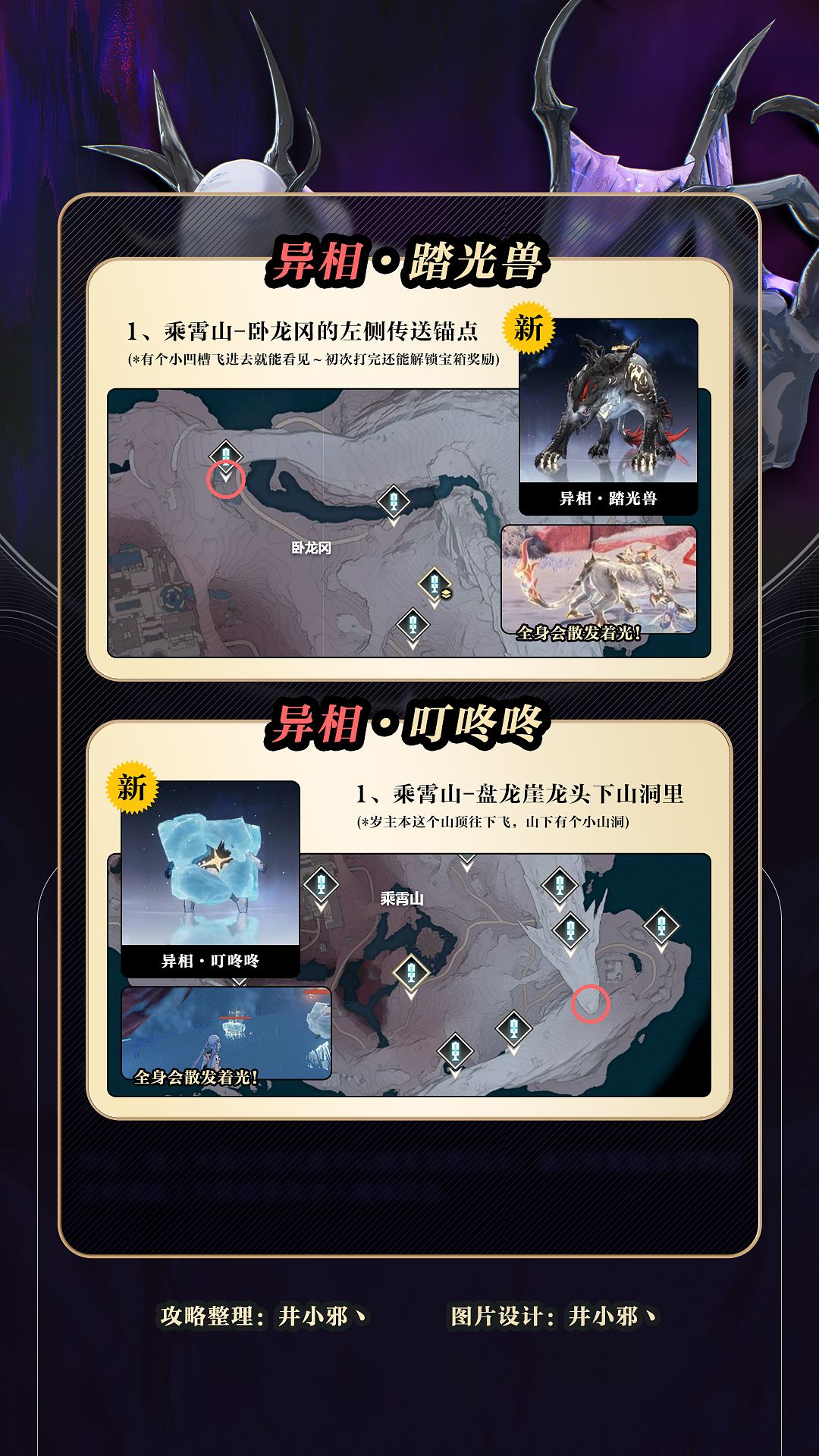 鸣潮1.1版本8个异相声骸位置和获取方式 2