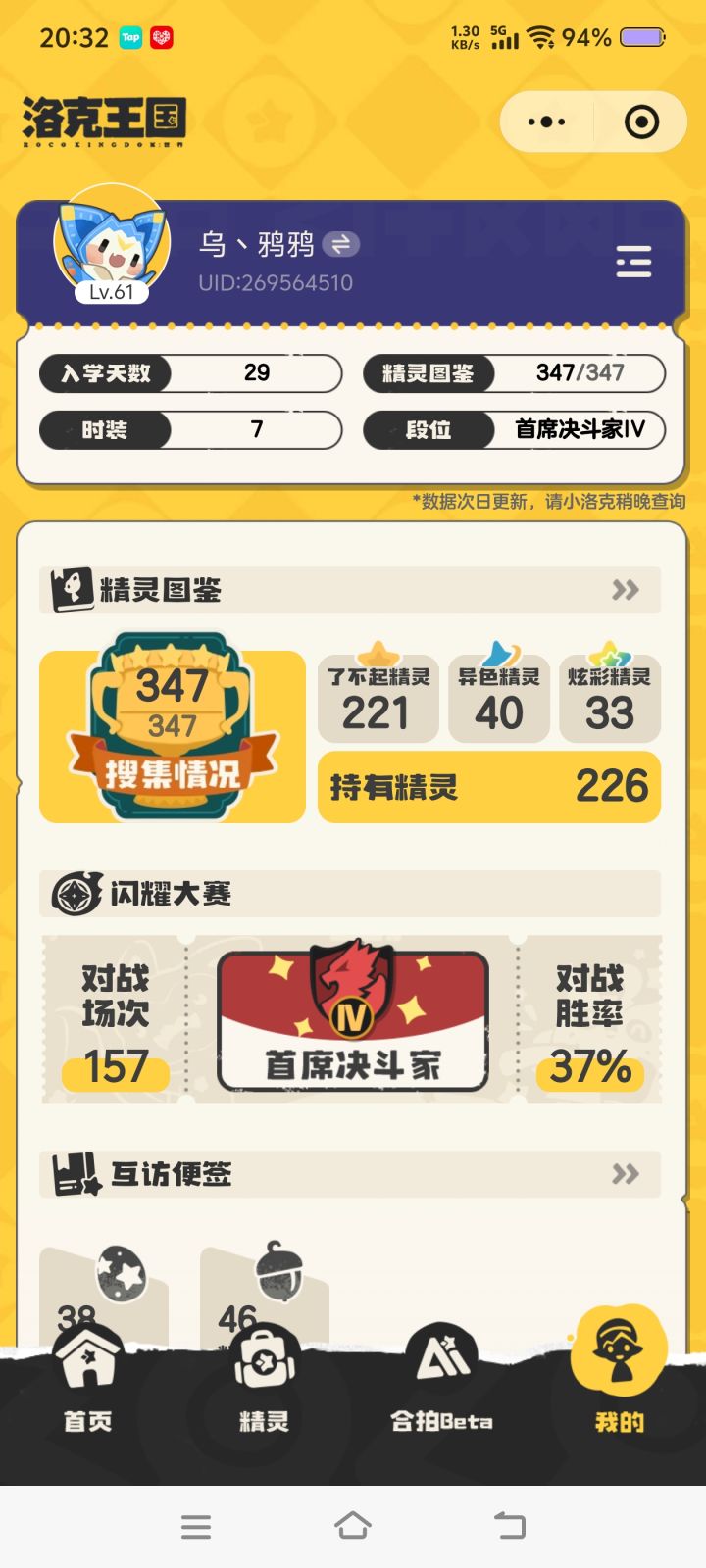 洛克王国！！截图