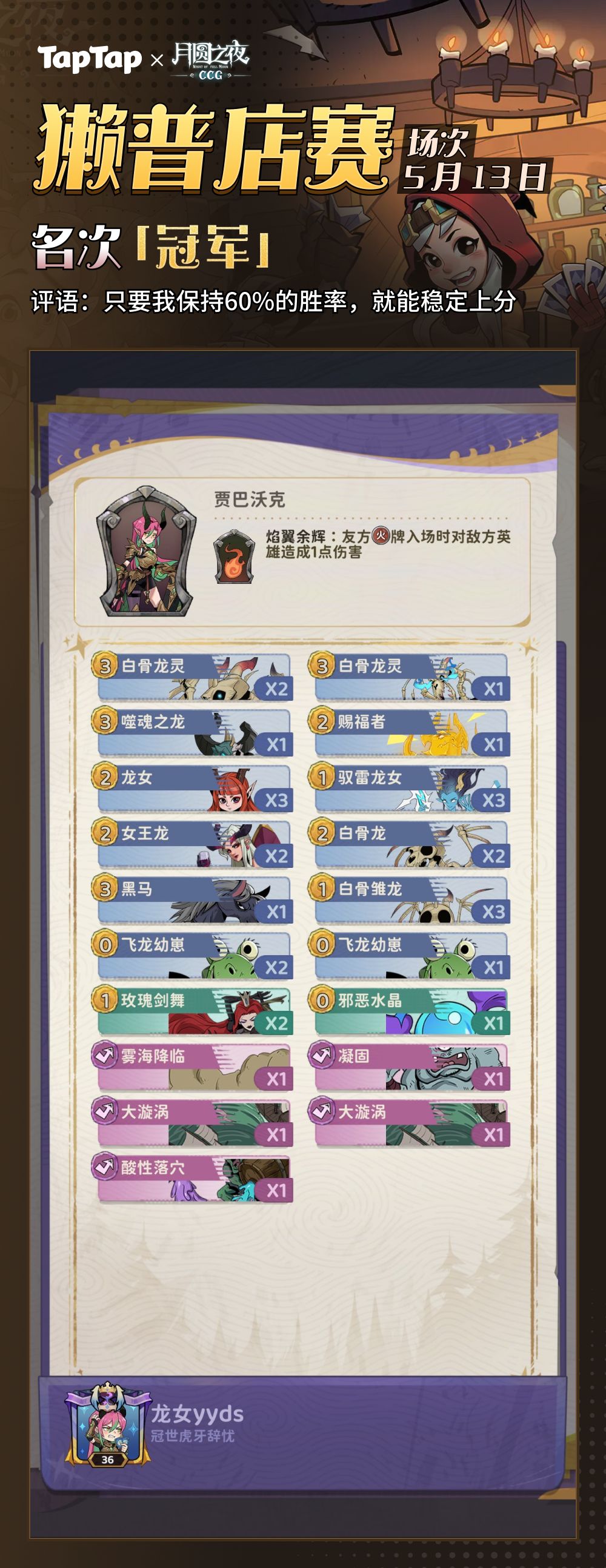 【TapTap社区赛】獭普店赛#1上位卡组和评语 2