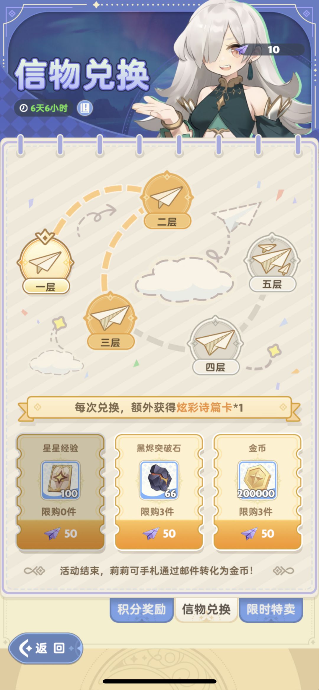 第一期纸飞机活动浪费了积分咋办.. 2