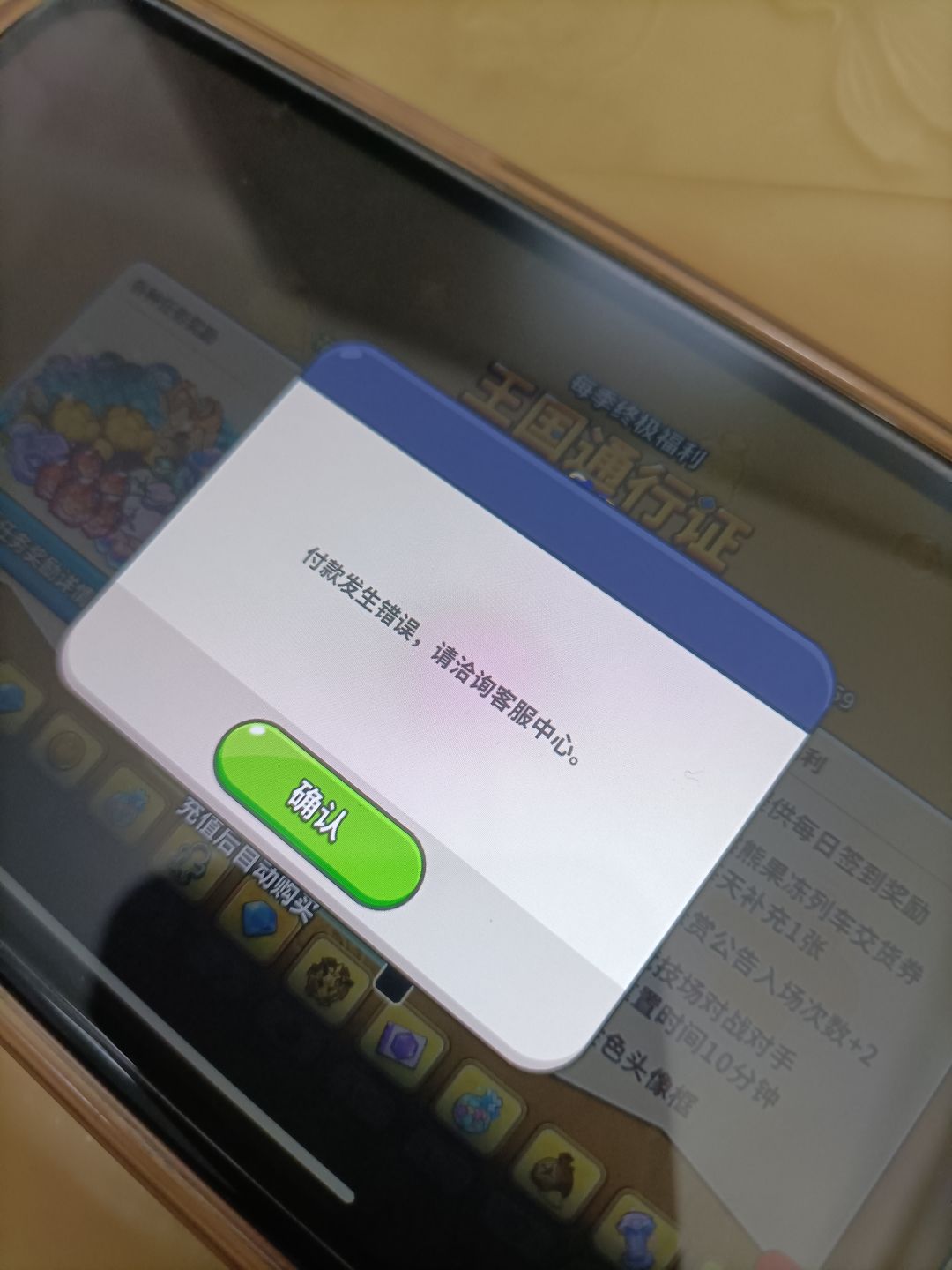 ios端有没有付不了钱的 1