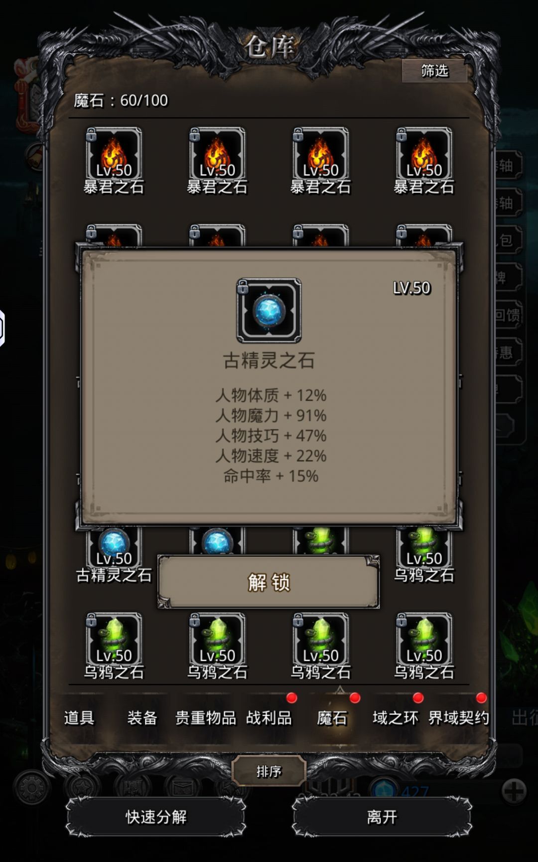 最难赌还是高体高魔的精灵石 13