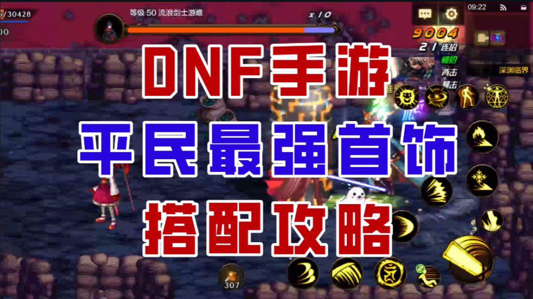【DNF手游】没骨戒也能轻松毕业！平民首饰最强搭配攻略来了！截图